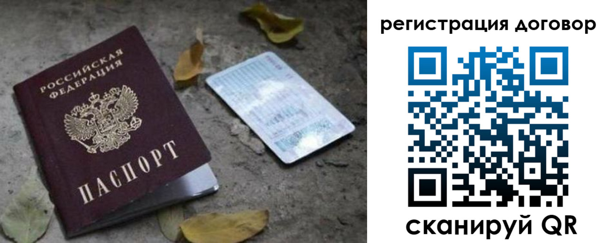 прописка в квартире в Химках