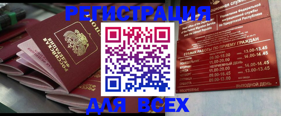 прописка для кредита в Химках