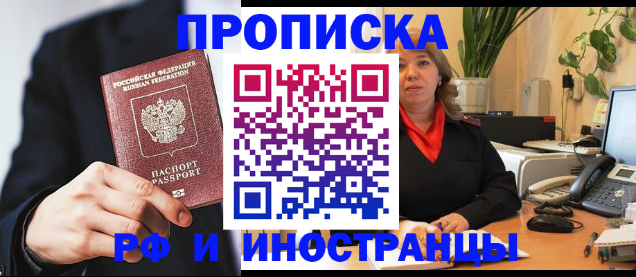 прописка ребенка в Химках