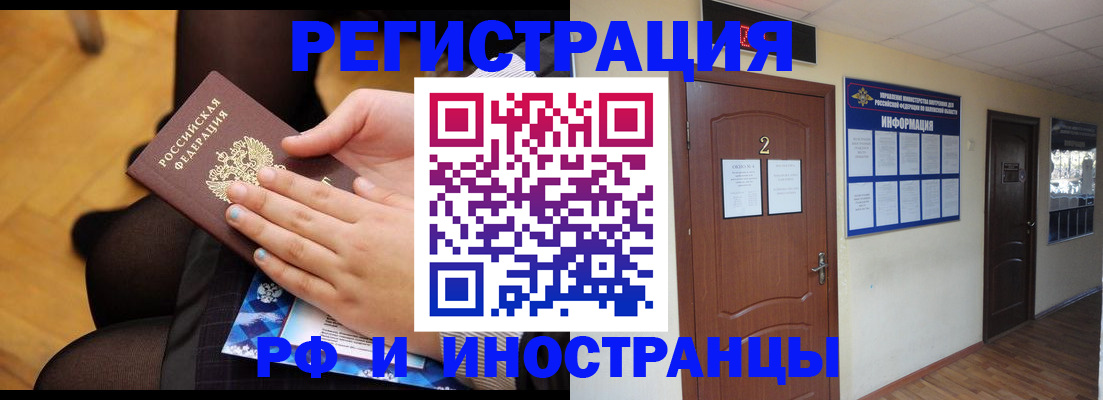регистрация в Химках