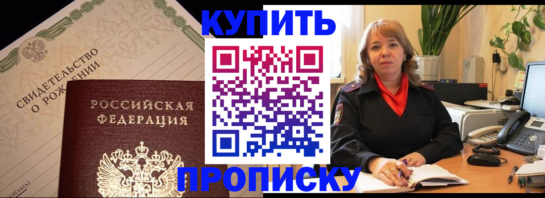 прописка 2025 в Химках