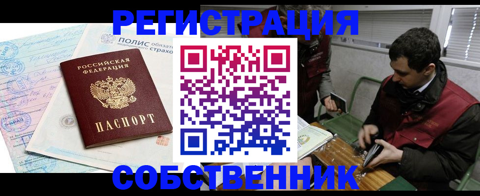 временная регистрация для всех в Химках