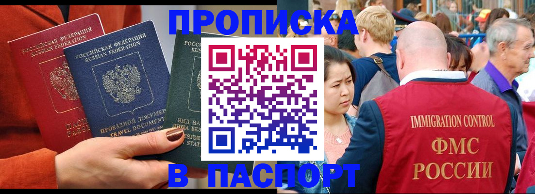 временная регистрация в Химках