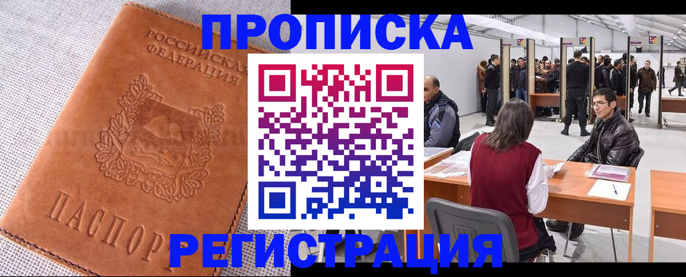 где прописаться в Химках