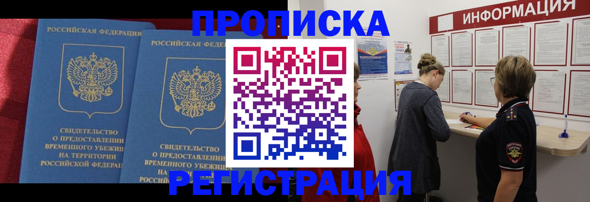 прописка гарантия в Химках